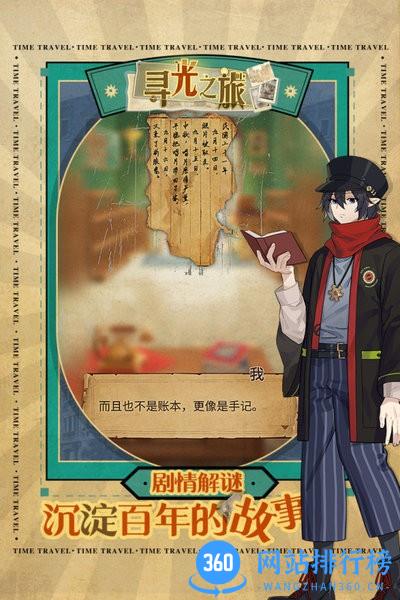 寻光之旅九游版 v1.6.9 安卓版 1