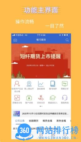 银河期货 v5.6.0.0最新安卓版 2
