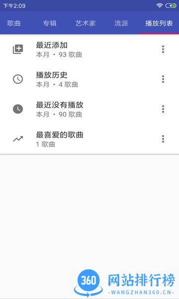 音乐播放器HiFi软件 v3.5.1安卓版 3
