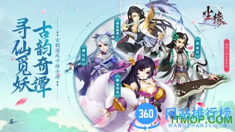 尘缘天上人间 v1.0.23 安卓版 3