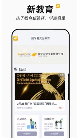 新学易管理版 v2.1.4安卓手机版 1
