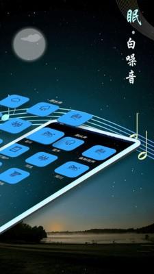 催眠睡眠音乐app v9.4安卓版 2
