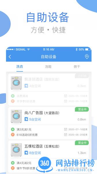 海狸洗衣app 3.24.3安卓版 1