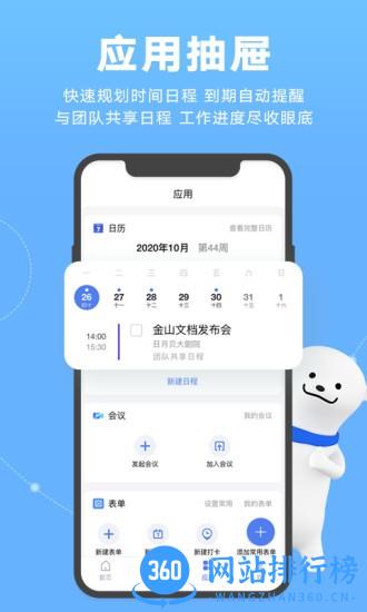 WPS金山文档无广告版 v3.11.1 安卓版 3
