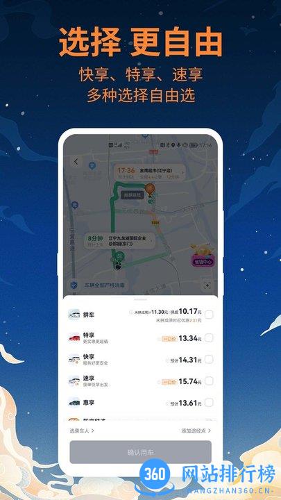 t3出行司机端 v2.8.8.2 安卓版 1