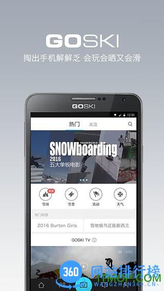 GOSKI去滑雪