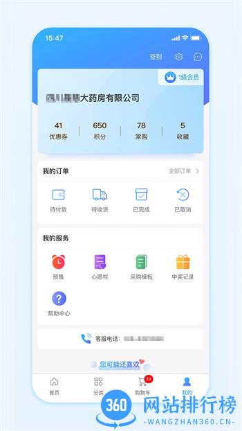 国药商城 v1.4.15官方安卓版本 1