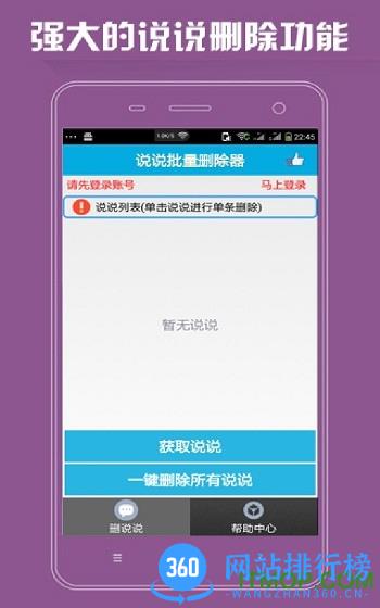 QQ空间说说批量删除器 v8.8.2.266 安卓版 0