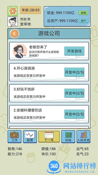 失忆人生重开模拟游戏