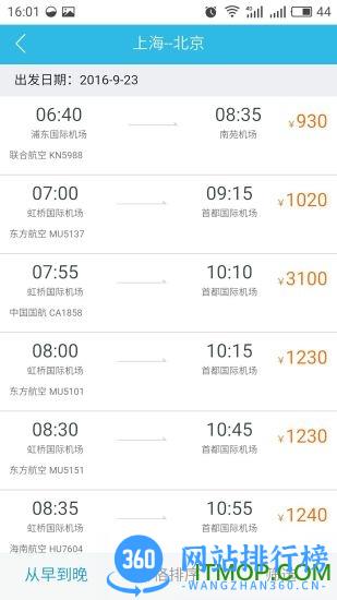 在路上企业商旅 V4.0.3安卓版 0