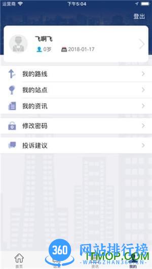 固安公交 v6.3.5安卓版 0