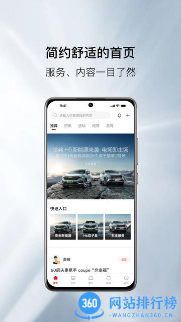 哈弗智家app v5.0.800 安卓版 0