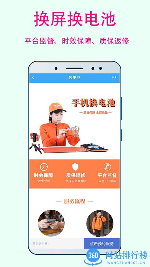 换屏哥手机维修 v6.7安卓版 0