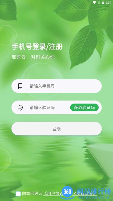 邢医云健康管理 v1.6.9安卓版 0