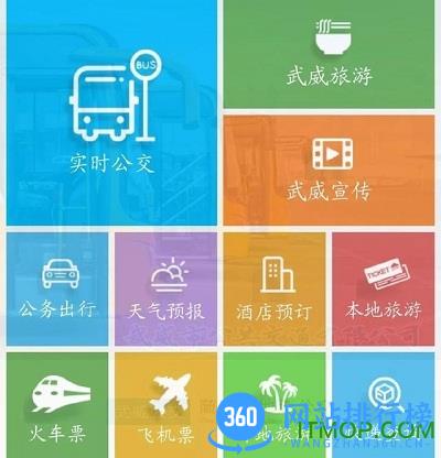 武威掌上公交app