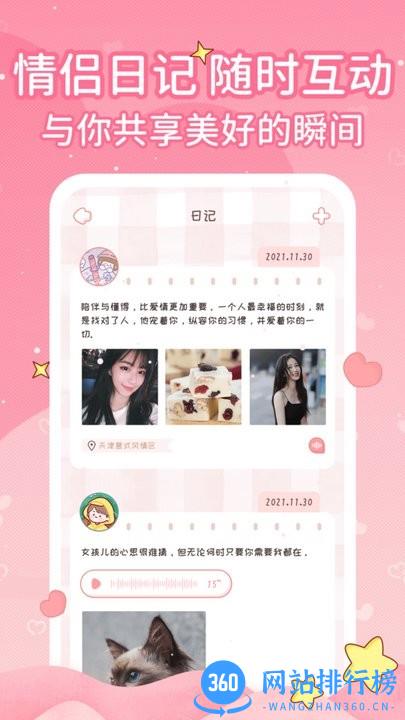 小鹿恋爱日记官方版 v1.3.7安卓版 2