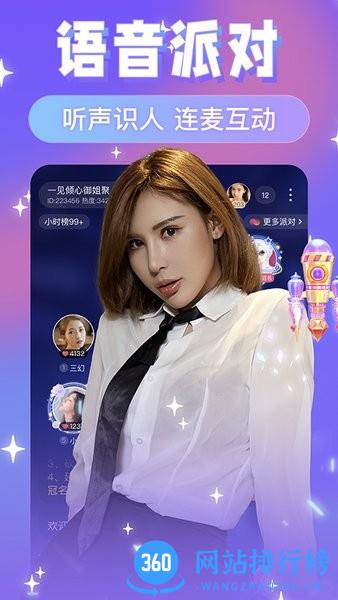 友蜜语音 v3.3.3安卓版 3