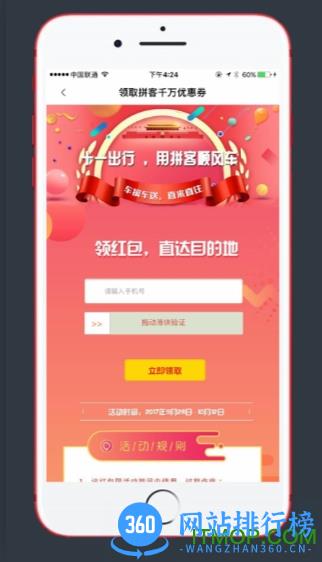 拼客顺风车司机端最新版本 v6.7.5 安卓版 0