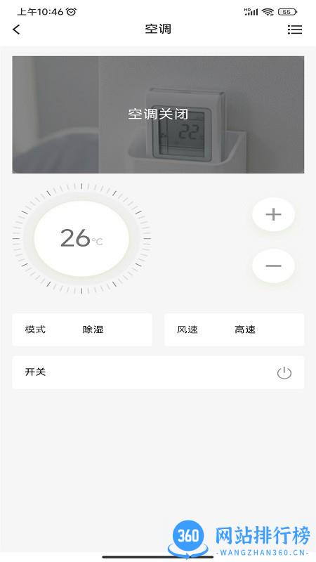 AH健康空间系统 v3.3.2 安卓版 1