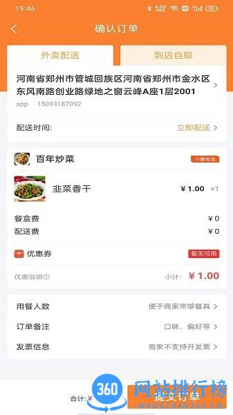 小镇外卖 v2.0.1安卓版 0