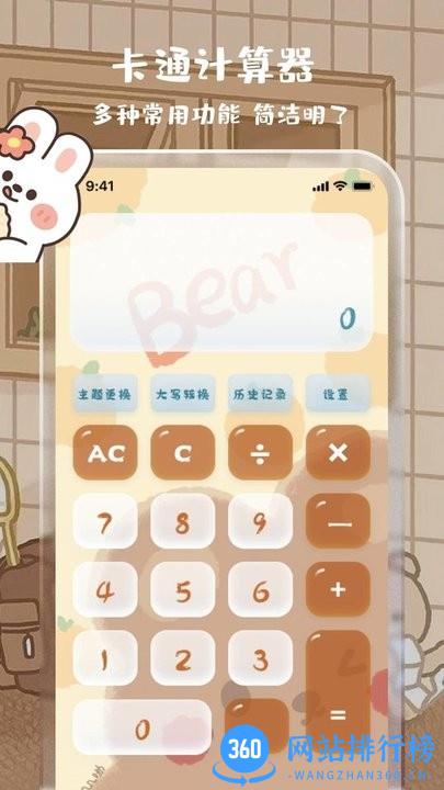 贴贴计算器软件最新版 v3.3.6安卓版 1