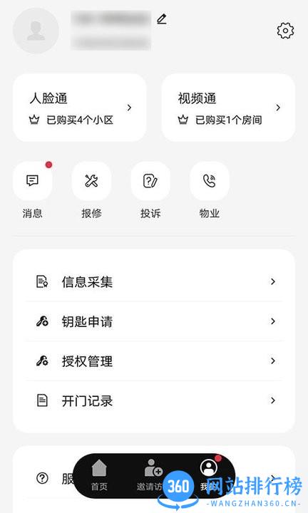 ABB智慧社区最新版 v3.5.1 安卓版 1
