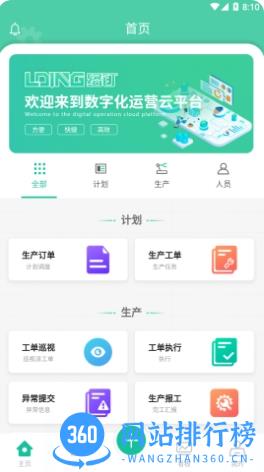 络钉智造 v2.0.2安卓版 2