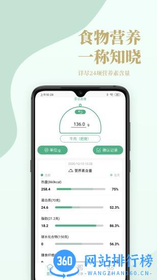 Nutridays(食物营养摄入) v1.2.4安卓版 3