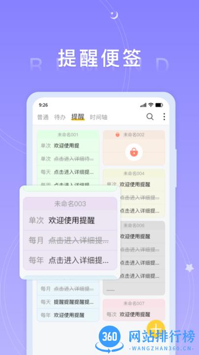 好用便签软件 v5.2.5安卓版 3