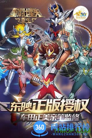 蛙扑圣斗士星矢重生手游 v6.3.0 安卓版 0