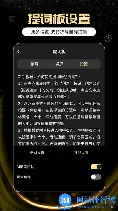 提词器易提词 v1.6.5 安卓版 1