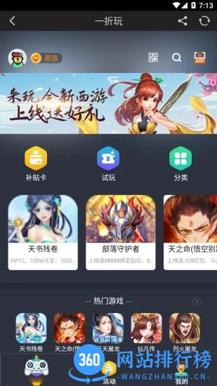 一折玩手游平台 v5.0.0 安卓版 2