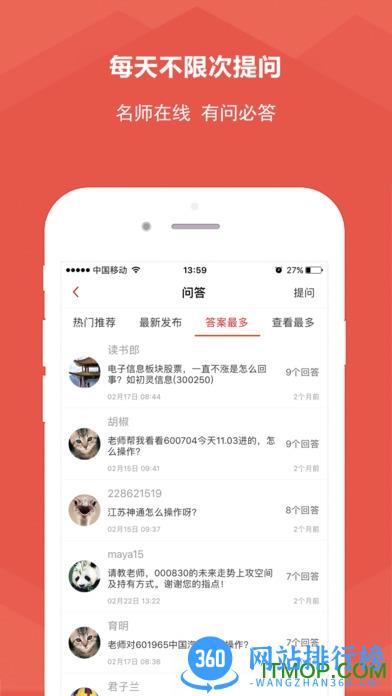 呱呱股票手机版 v7.1.1官网安卓版 0
