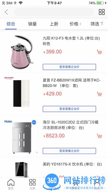 得力集什商城 v2.6.9最新官方安卓版 1