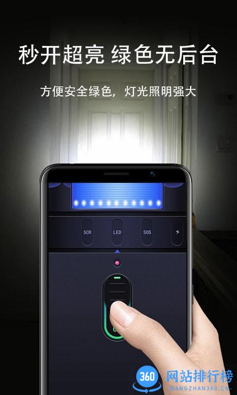 闪亮手电筒app