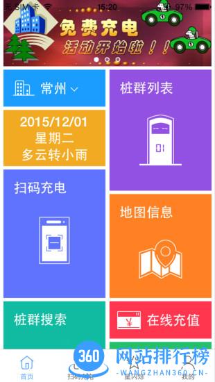 星星充电桩(Star Charge) v7.17.3安卓最新版 2