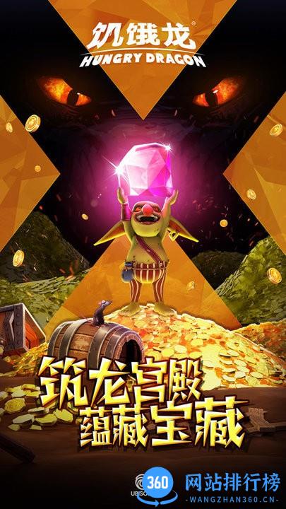 饥饿龙巨龙峡谷神秘领域 v3.15.0 安卓版 0