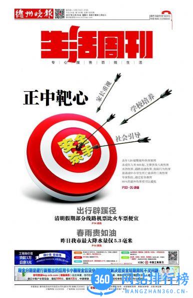 德州晚报电子版