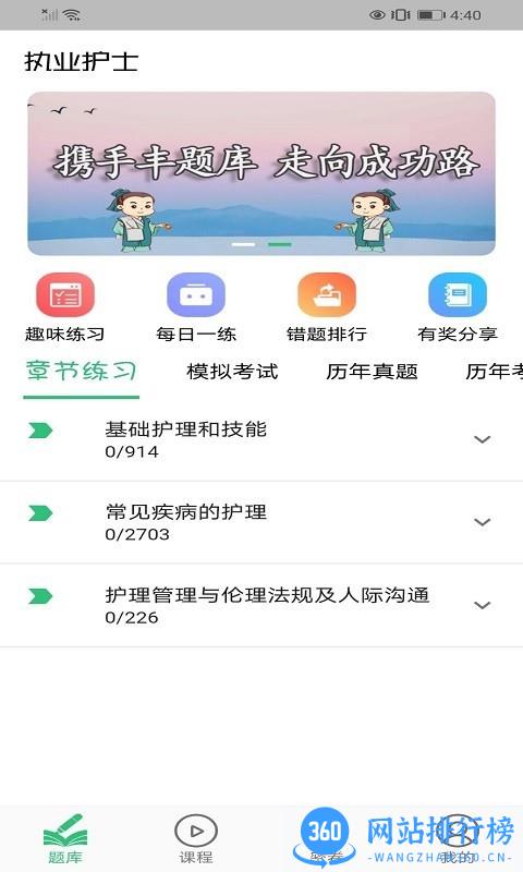 护士执业资格学习平台 v1.2.5 安卓版 0