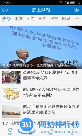 云上洪湖 v1.1.5 安卓版 2