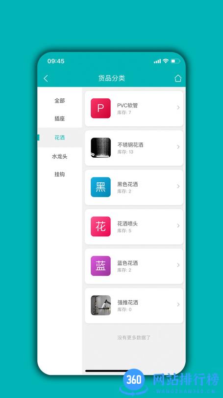 库存管理通 v05.01.06 安卓版 0