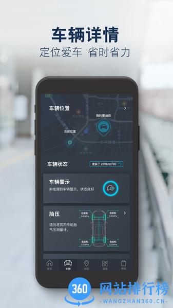 福特派互联 v5.1.5 安卓版 2