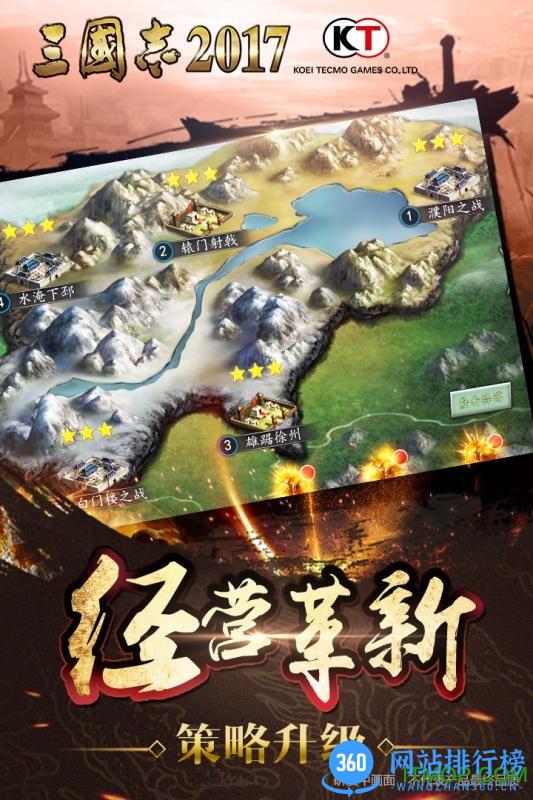 三国志2017九游版 v4.1.0 安卓版 3