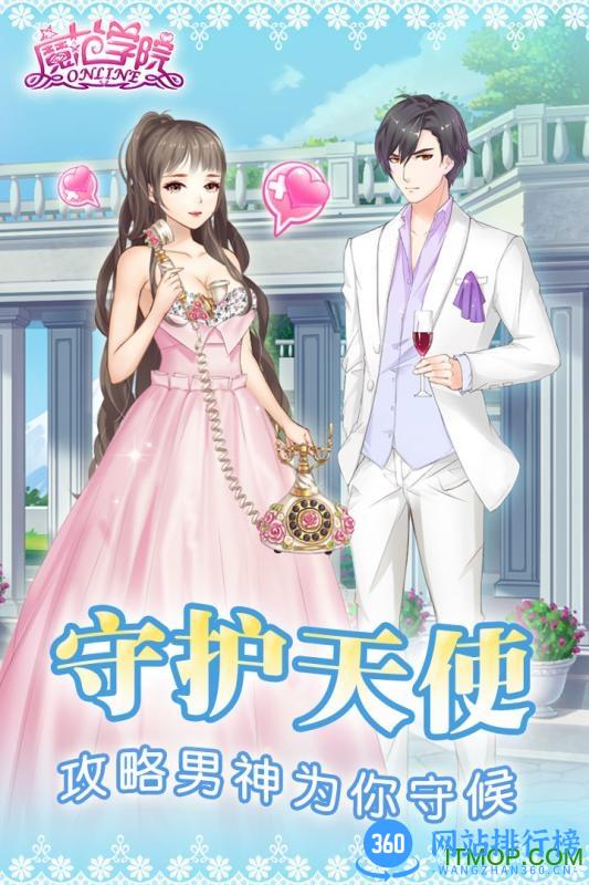 陌陌范冰冰魔范学院游戏 v1.2.5.9 安卓版 3