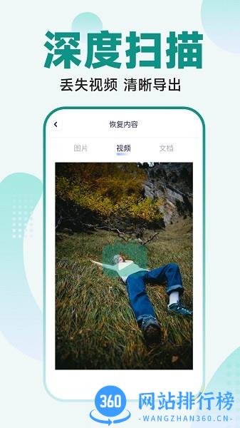 365照片恢复大师app v1.0.6安卓版 1