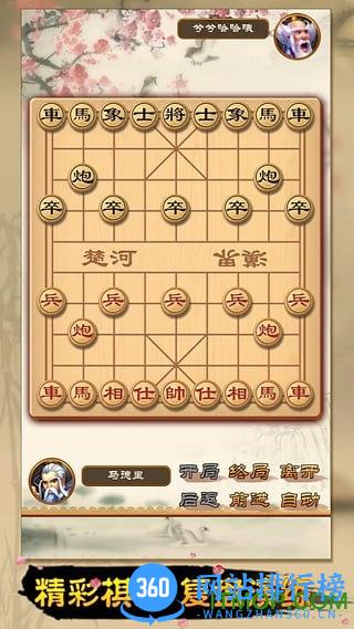 全民象棋手机版 v4.0.5 安卓版 3
