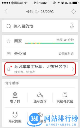 百度顺风车司机版 v19.4.0安卓版 0