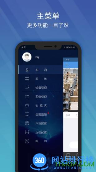 宇视网络摄像机手机app v2.39.0安卓版 1
