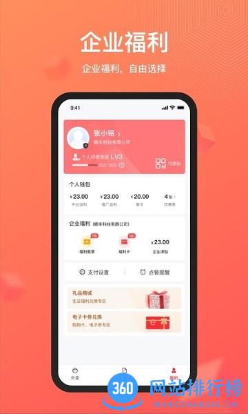 丰食外卖平台app v1.6.5安卓版 1