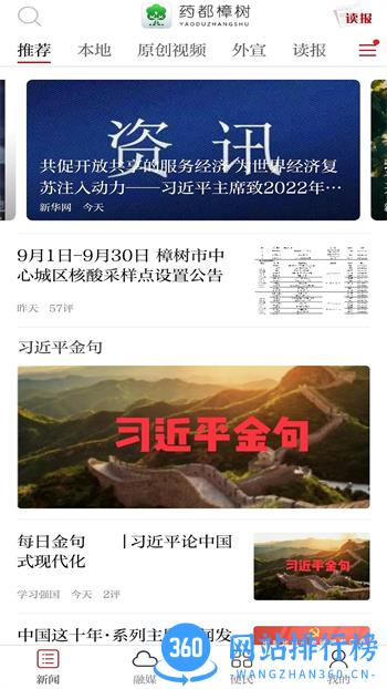 药都樟树 v1.1.0 官方安卓版本 2